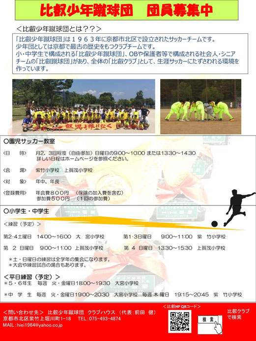 ホーム 京都 比叡クラブ 比叡少年蹴球団