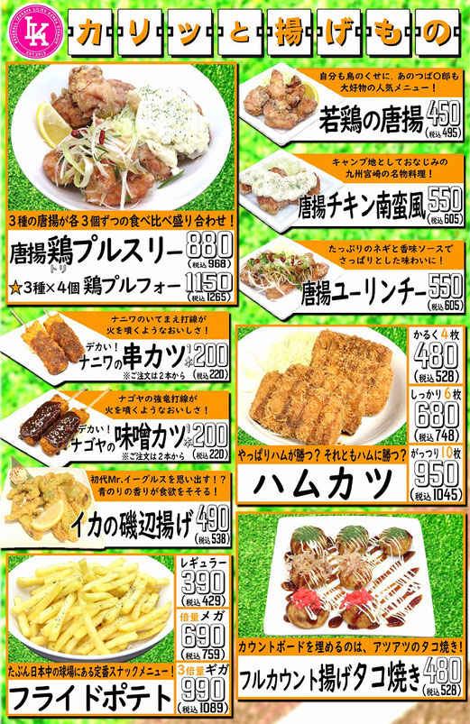 野球居酒屋 料理メニュー 2020年-3