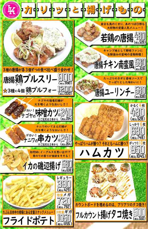 野球居酒屋 料理メニュー 2020年-3