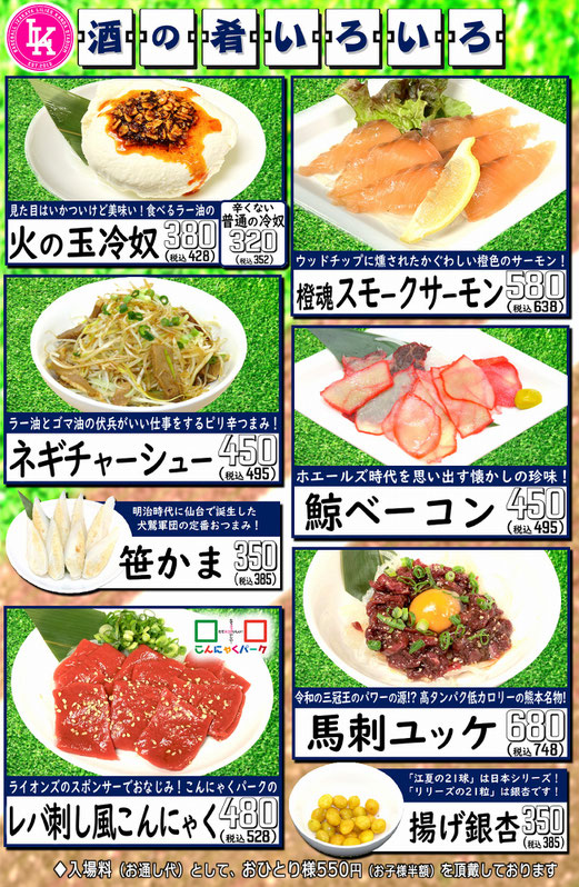 野球居酒屋 料理メニュー 2020-2