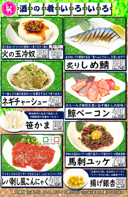 野球居酒屋 料理メニュー 2020-2