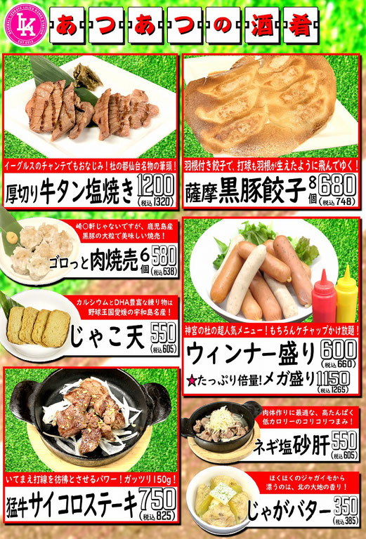 野球居酒屋 料理メニュー 2020年-4