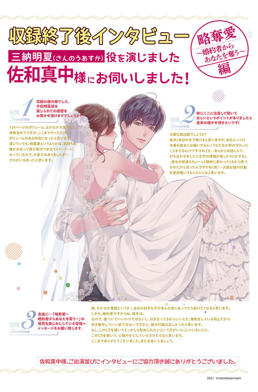 略奪愛 ~婚約者からあなたを奪う~ 佐和真中【全特典CDセット】 略奪愛 ~婚約者からあなたを奪う~ 佐和真中【全特典CDセット】