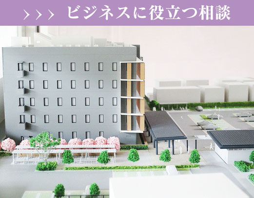 ビジネスに役立つ相談は福井の田畔行政書士事務所へ