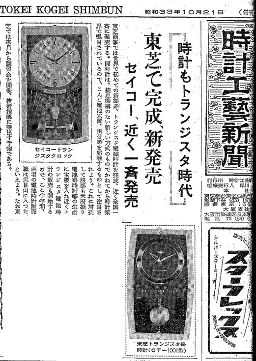 東芝トランジスタ掛時計