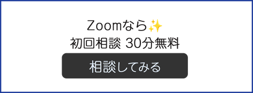 初回相談無料