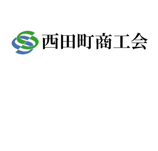 経営相談は郡山市の西田町商工会へ！