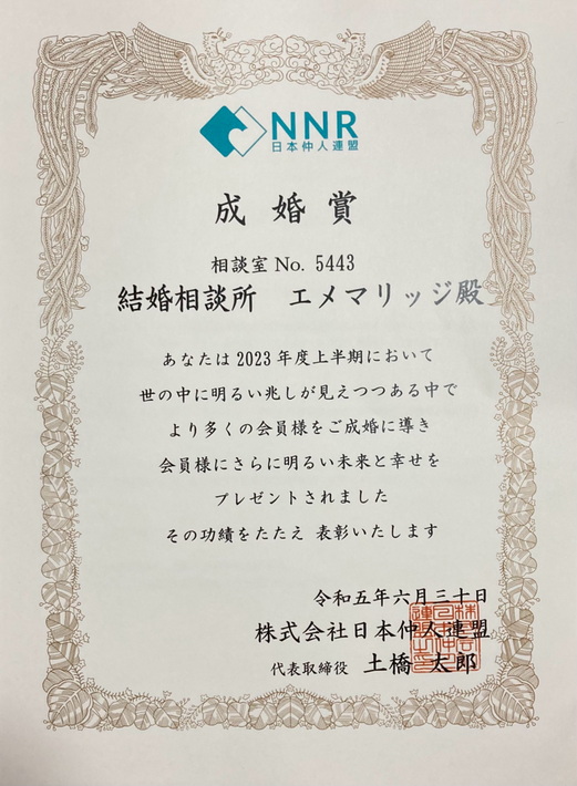 日本仲人連盟で成婚賞を受賞の結婚カウンセラーがあなたの婚活を力強くサポートします。