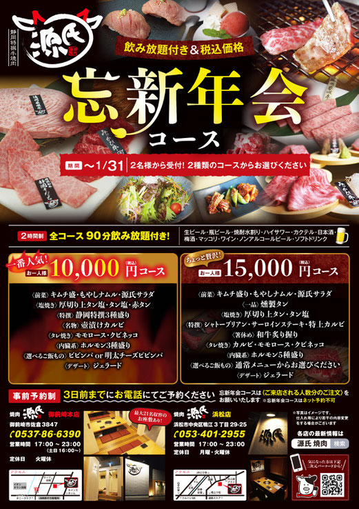 静岡県　御前崎　御前崎市　浜岡　焼肉　源氏　焼肉酒房源氏　焼肉店　静岡焼肉　静岡牛　静岡の牛肉　静岡の肉　牛肉　静岡和牛　和牛　黒毛和牛　和牛焼肉　焼き肉　A5ランク　ブランド牛　遠州夢咲牛　静岡そだち　しずおか和牛　みっかび牛　三ヶ日牛　掛川牛　するが牛　あしたか牛　食通　予約制　完全予約制　自動販売機　自販機　自販機焼肉　冷凍焼肉　焼肉弁当　ど冷えもん