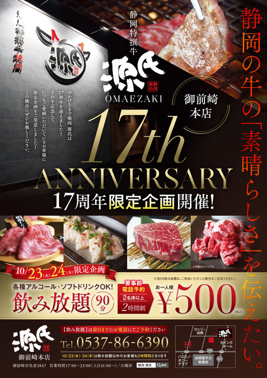 静岡県　御前崎　御前崎市　浜岡　焼肉　源氏　焼肉酒房源氏　焼肉店　静岡焼肉　静岡牛　静岡の牛肉　静岡の肉　牛肉　静岡和牛　和牛　黒毛和牛　和牛焼肉　焼き肉　A5ランク　ブランド牛　遠州夢咲牛　静岡そだち　しずおか和牛　みっかび牛　三ヶ日牛　掛川牛　するが牛　あしたか牛　食通　予約制　完全予約制　自動販売機　自販機　自販機焼肉　冷凍焼肉　焼肉弁当　ど冷えもん