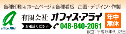 さいたま市戸田市蕨市の販売促進用印刷物