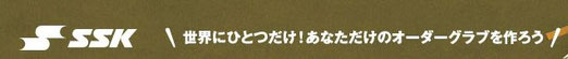 SSKプロエッジオーダーグラブシュミレーション