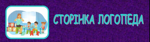 СТОРІНКА ЛОГОПЕДА - сайт dubenskarpmpk.jimdo.com