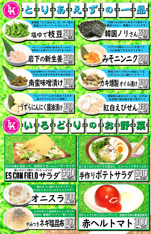 野球居酒屋 料理メニュー2020年-1