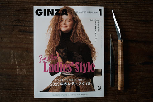 雑誌『GINZA』2019年1月号は書店に並んでおります