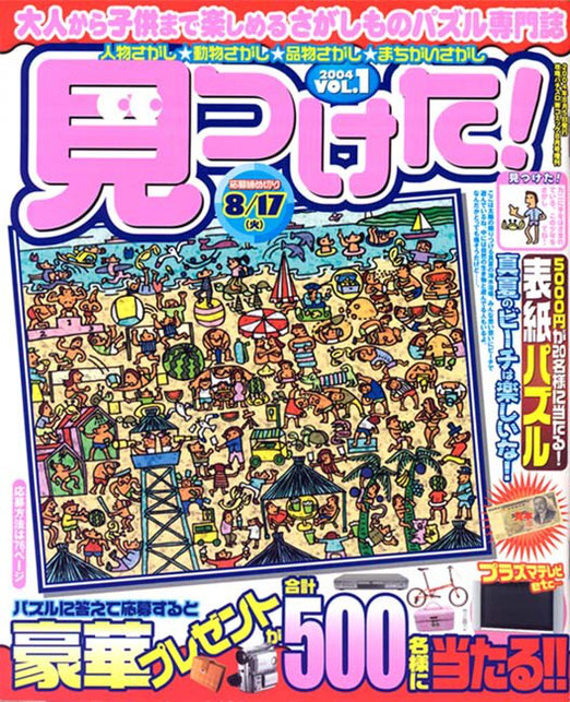 ポンチ絵 見つけた! 浜辺の出来事0