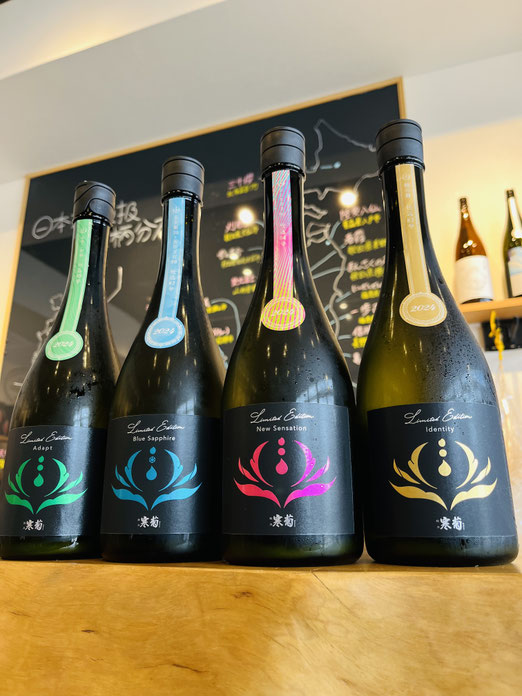 総乃寒菊「Discovery-探求-シリーズ」オンライン先行販売 - 日本酒