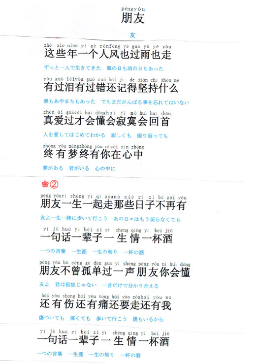 中国語講座の講師への謝恩会開きました Niccyuu ページ