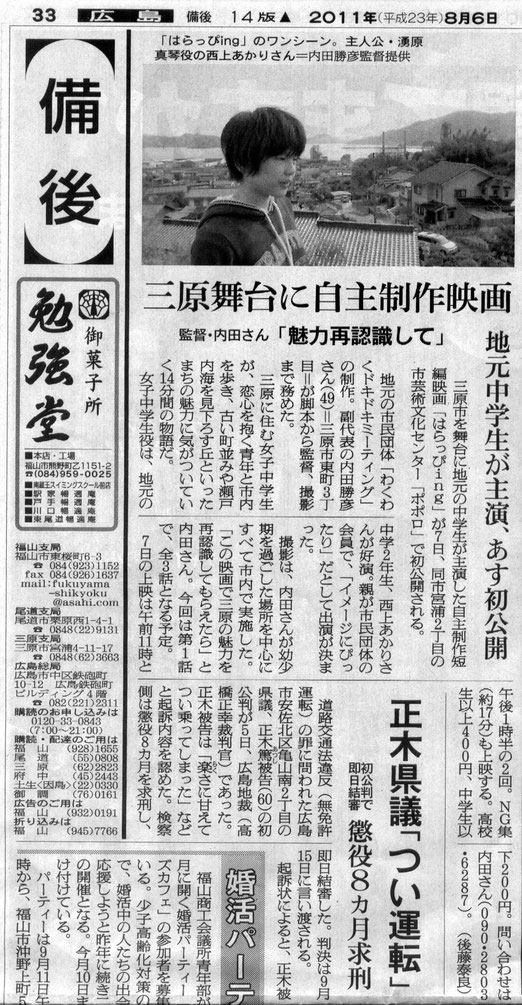 朝日新聞2011.8.9