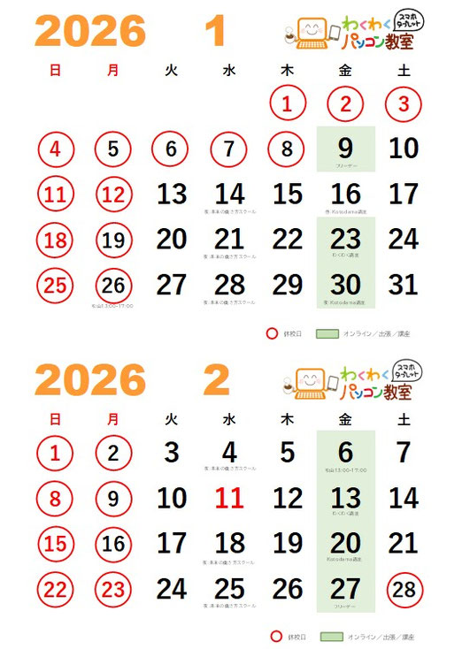 2026年1月,2月カレンダー
