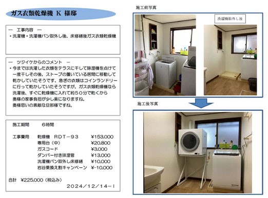 ガス衣類乾燥機