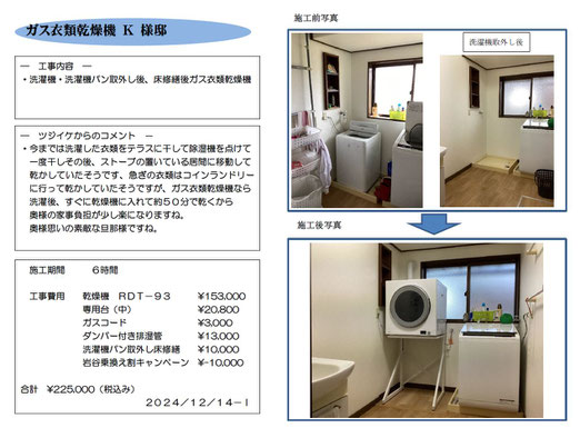 ガス衣類乾燥機