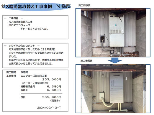 ガス給湯器取替