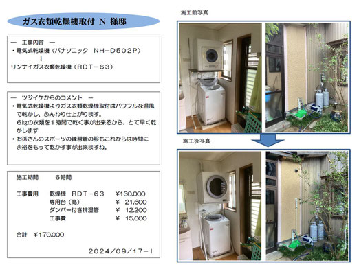 ｵｰﾙ電化住宅ｶﾞｽ衣類乾燥機取付