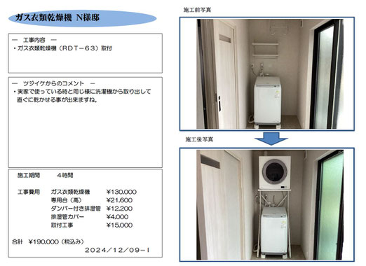 ガス衣類乾燥機
