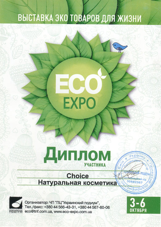 Эко сертификаты на косметику. Эко грамота. Eco choice товары.