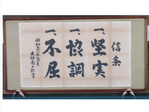 元佐伯市長　出納菊二郎先生書