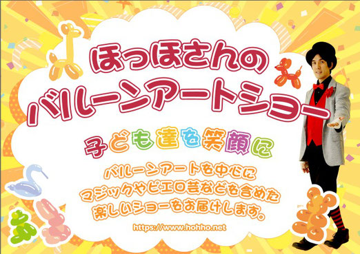 幼稚園、保育園などの子供向けイベントに出張致します。公演依頼受付中。