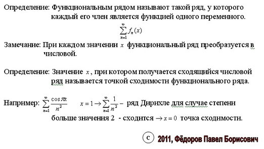 Функциональным рядом называется. Функциональным рядом называется