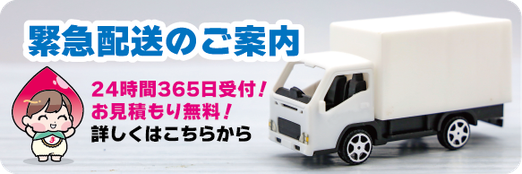【新発売】 緊急配送、当日配送！24時間対応のトラックチャーターなら大千 冷蔵庫