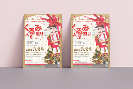 バレエ発表会フライヤーのデザイン制作例 くるみ割り人形全幕 -あるとりえ 