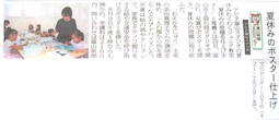 夏休み絵画教室