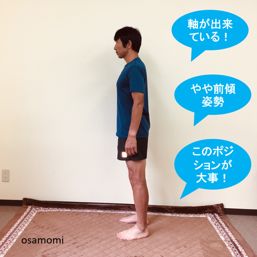 オサモミ整体院 姿勢 ウォーキング 軸作り