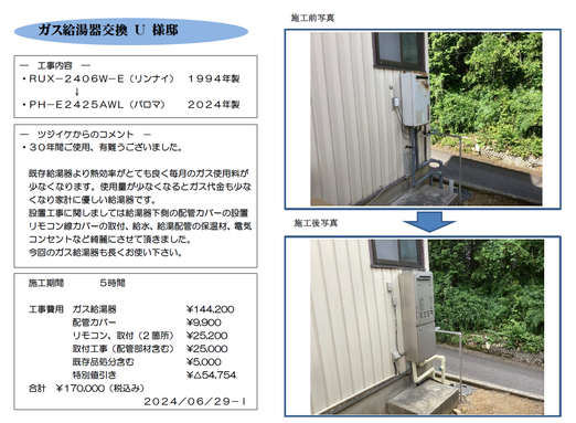 ガス給湯器交換