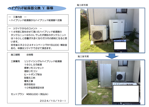 ハイブリット給湯器交換