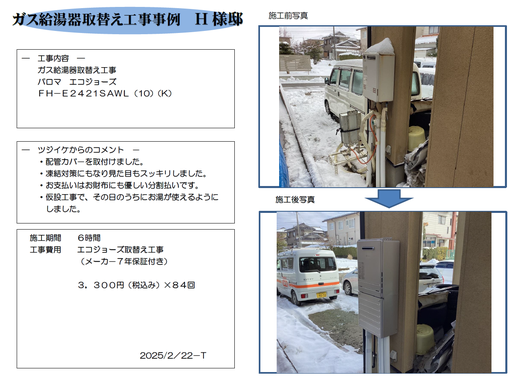 ガス給湯器取替え