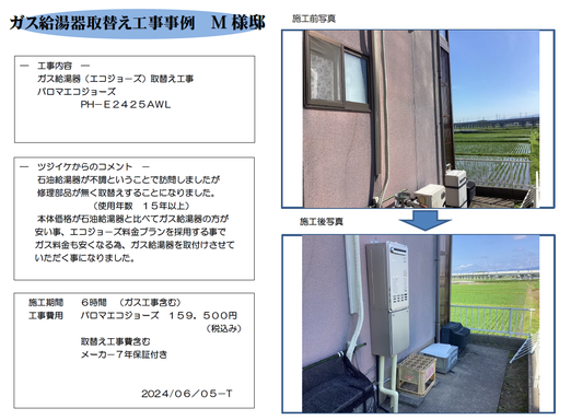 給湯器取替え