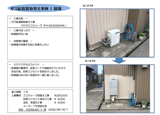 ガス給湯器取替