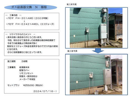 ガス給湯器交換