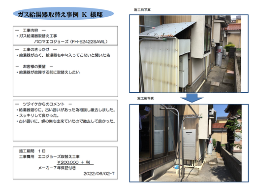 ガス給湯器取替