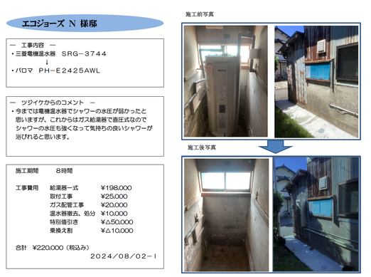 エコジョーズ取替え