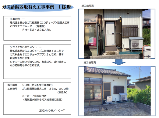 ガス給湯器交換