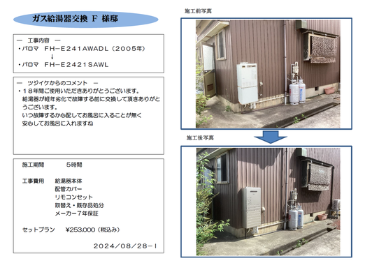 ガス給湯器取替
