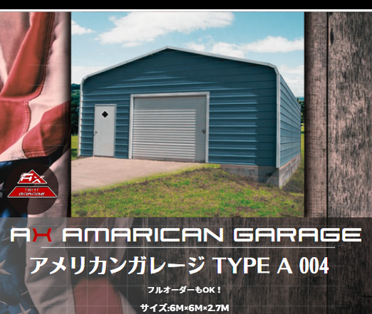 アメリカンガレージ - ax-tent ページ! アメリカンガレージ - ax-tent ページ!