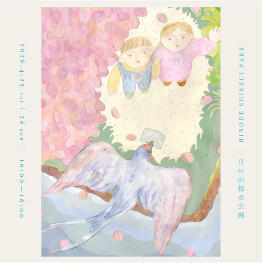 船とハナウタ2026spring