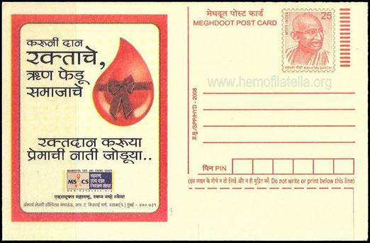 A Meghdoot Post Card released in 2008 with advertisement on BLOOD DONATION AND AIDS CONTROL in Marathi.